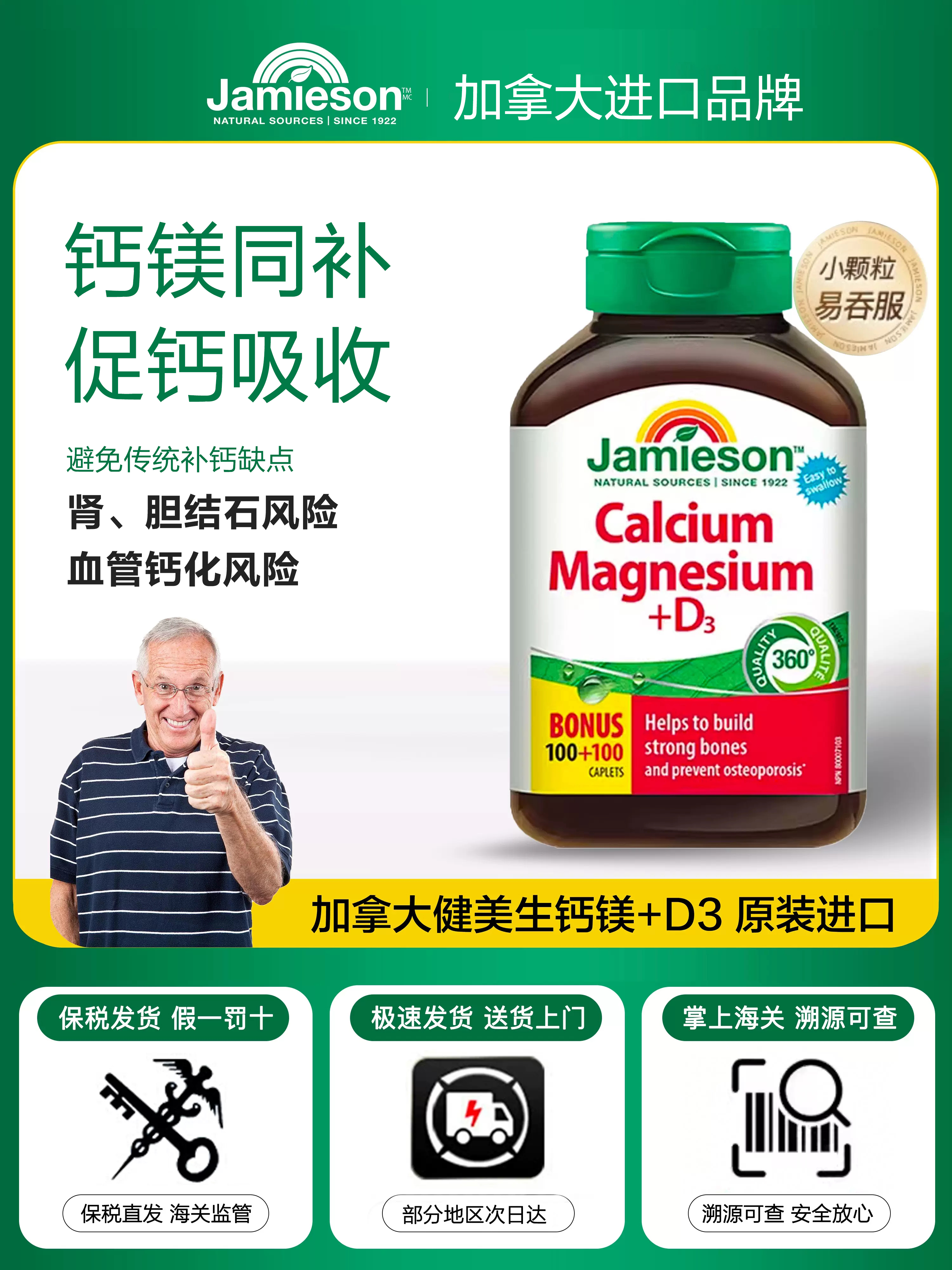 进口Jms D3钙镁片(200片) 不沉积 三高心脑血管及担心肾结石风险中老年推荐