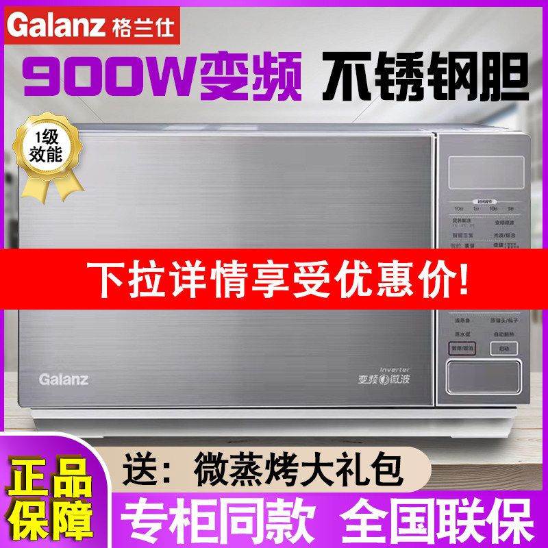 Galanz G90F25CSPV-BM1 (G0) stainless steel liner frequency conversion microwave oven light wave oven 25L steaming
