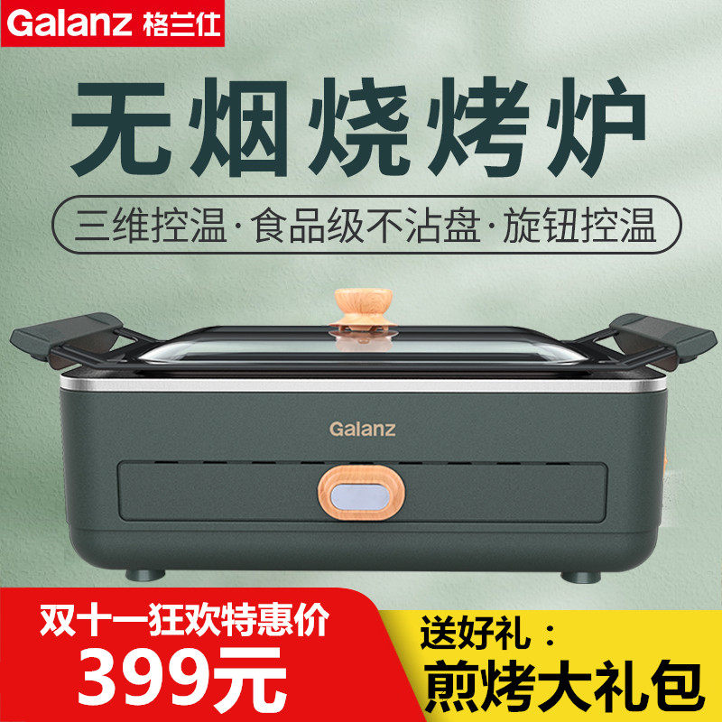 Galanz electric grill barbecue utensils barbecue grill household electric grill smokeless barbecue oven indoor barbecue QFH09