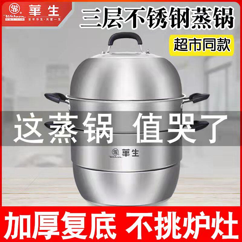 Watson multi-functional steamer food-grade stainless steel three-layer household thickened 3-layer large steamed buns universal stove
