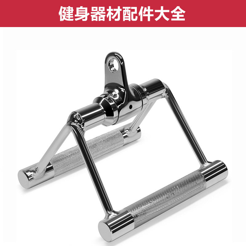 V-handle pull-back gantry strength training equipment accessories large 1 4-inch socket wrench bird pull rod seated rowing pull rod