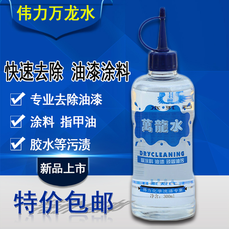 Zhuang Liwanlong Water Declothing paint glass coating glue nail fingernail decoxide acrylic pigment cleaner