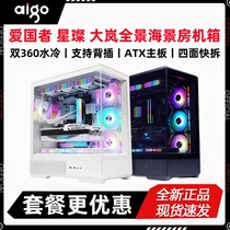 Patriot Star Can Dalan chassis sea view room without A-pillar ATX desktop computer dustproof dual 360 water-cooled main chassis