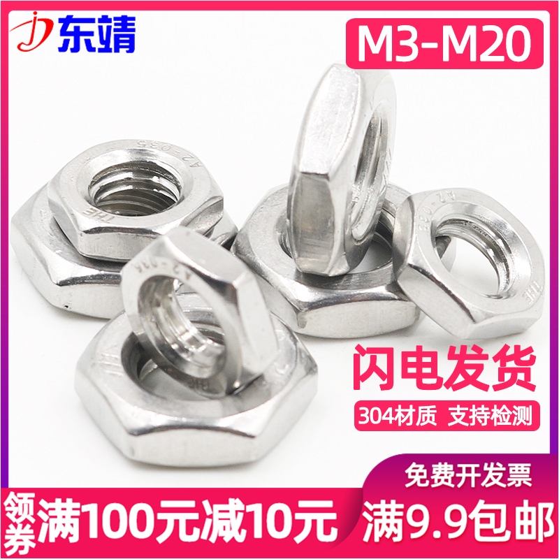 GB6172 stainless steel 304 hexagonal flat screw cap flip-flot slim nut M5M6M8M10M12M14M16M20