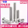 (M5 M6)304 stainless steel countersunk phillips screw GB819 cross flat head machine tooth screw M5*6-80
