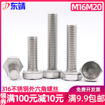 M16M20 Stainless steel 316 full tooth bolt hexagon screw extended hexagon head hexagon screw DIN933