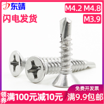 (M4 2M4 8)410 stainless steel countersunk head cross self-drilling self-tapping screw flat head dovetail drill tail screw