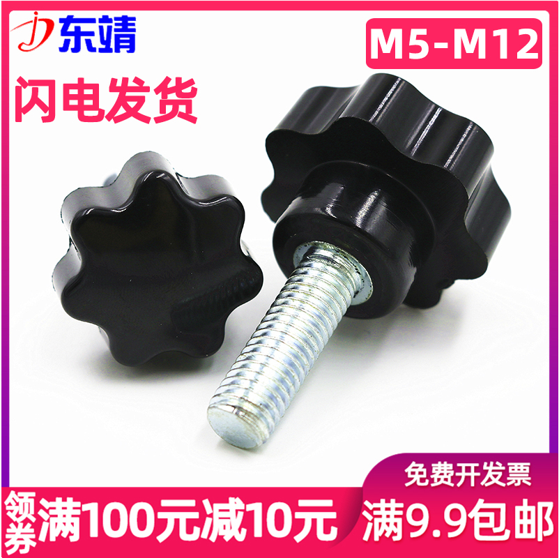 (M5 M6 M8 M10 M12) Seven star handle bakelite screw 7 star plum handle hand screw