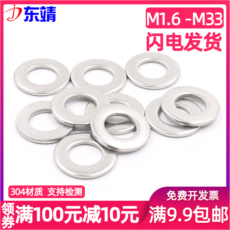 (M1 6-M30) 304 stainless steel flat gasket GB97 stainless steel flat gasket Husilk flat gasket medium