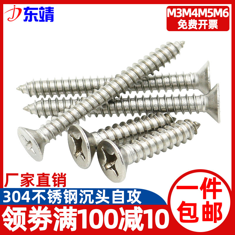 M3M4M5M6 stainless steel 304 flat head countersunk cross self-tapping screw self-tapping screw self-tapping wood screw self-acting