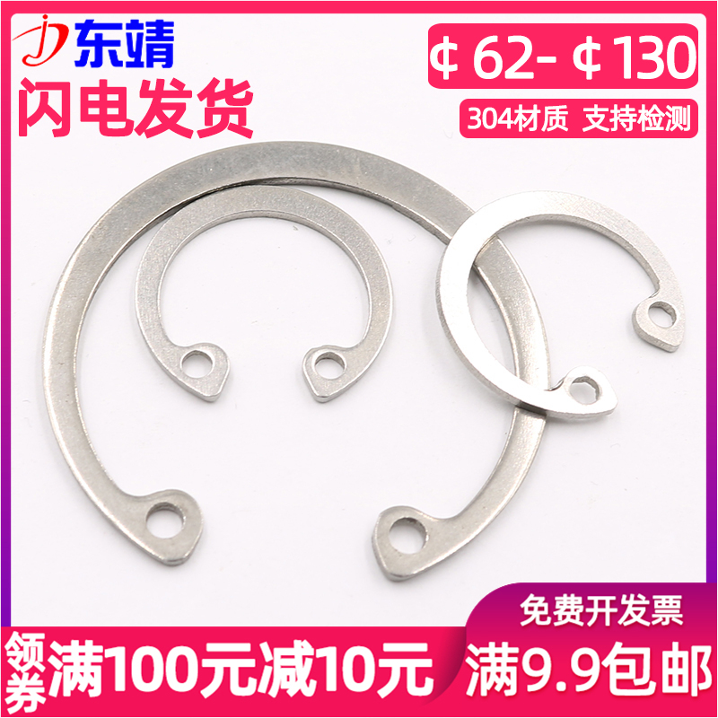 GB893 stainless steel 304 holes with C type clasp Yellow elastic C type clasp snap spring C Type C clasp, 62 -, 130