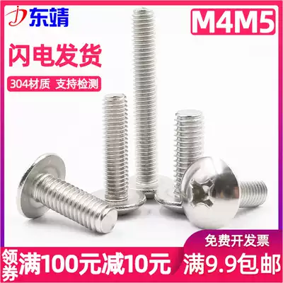 (M4 M5)304 stainless steel cross groove large flat head machine tooth screw large flat head screw M4 * 4-M5*50