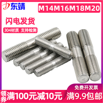 (M14M16M18M20) stainless steel 304 equal length stud GB901 screw rod extended screw rod