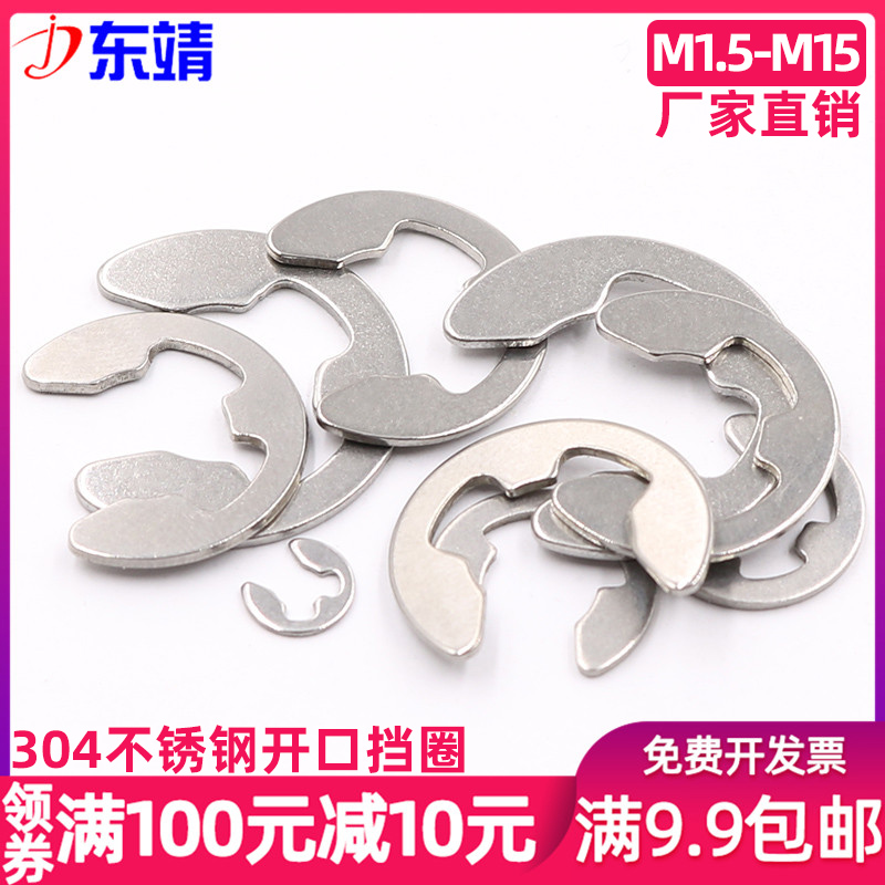 304 Stainless steel E type C type buckle Snap E type washer E Open C type buckle M1 5M2M3M4M5M6M8M10-M15