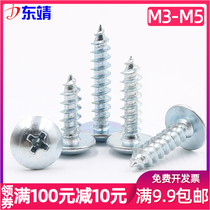 (M3 M4 M5) galvanized large flat head cross self-tapping screw flat round head cross self-tapping wood screw
