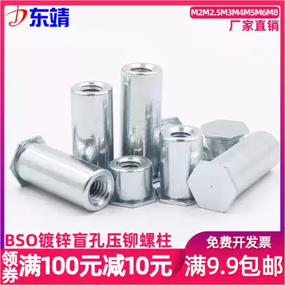 BSO-3 5M2M2 5M3M4M5M6M8 galvanized blind hole riveting stud hexagonal press riveting stud