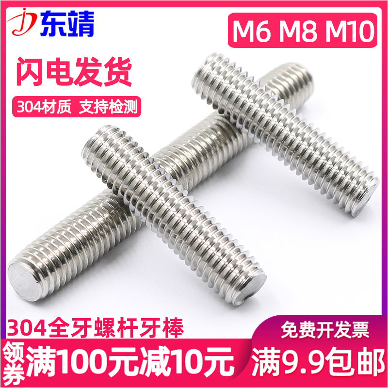 (M6 M8 M10) stainless steel 304 dental stick pass wire rod screw lever full thread screw thread