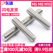 (M6 M8 M10) stainless steel 304 Rod screw screw screw rod full thread screw