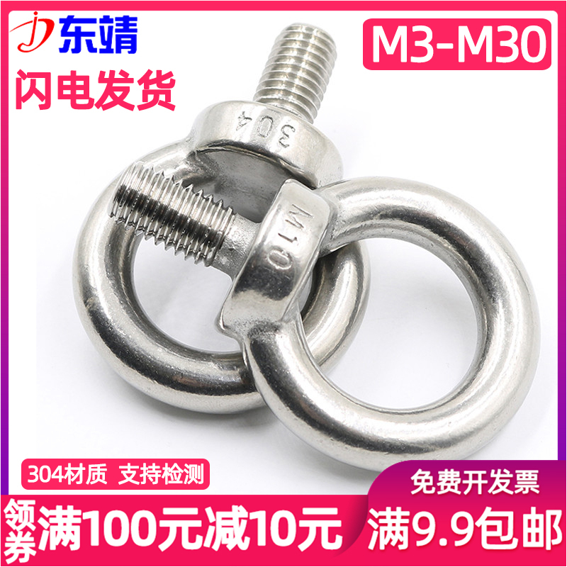 M3M6M8M10M12M16M20M24 national standard 304 stainless steel rings screw lengthened bolt pendant ring screws