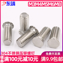 FHS-M3M4M5M6M8M10 stainless steel 304 pressure riveting screw pressure plate screw pressure plate screw pressure plate screw