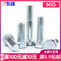 (M10) Grade 8 8 galvanized hexagon Bolt hexagon head screw M10 * 16-20-25-30-35-200