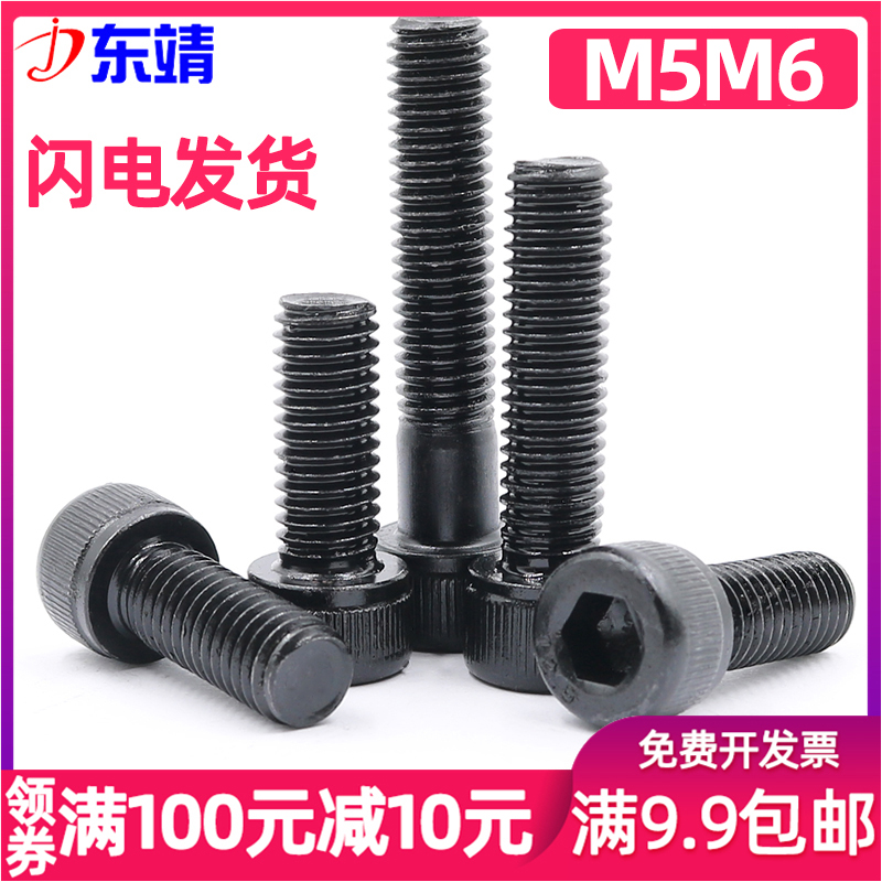 (M5M6) 12 Class 9 Cylindrical head hexagon screw Cup head hexagon bolt screw M6*8-M6*110