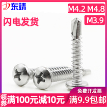 (M3 9 M4 2 M4 8)410 stainless steel round head cross self-tapping self-drilling screw pan head drill tail screw