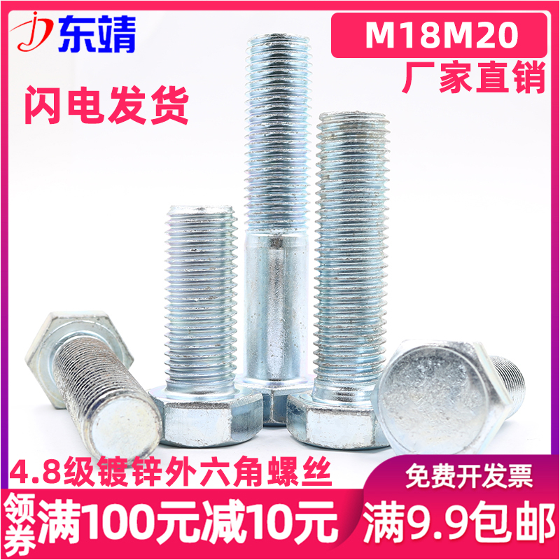 (M18 M20) 4 Grade 8 galvanized hexagon bolt screw hexagon hexagon head screw GB30 GB