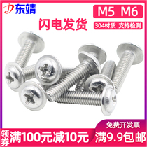 (M5M6) stainless steel 304 semicircular head cross groove gusset screw DIN967 pan head cross with intermediate nail