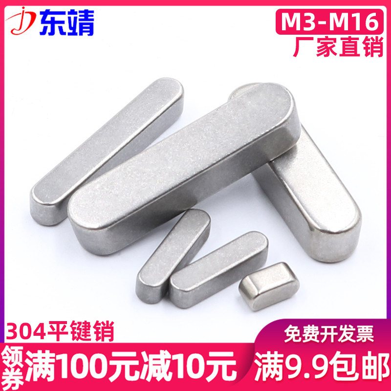 M3M4M5M6M8M10M12M16 stainless steel 304 flat key fillet A type flat pin square key pin GB1096 square pin