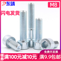 (M8) Galvanized 8 Grade 8 hexagon socket screw Cup head hexagon socket Bolt M8 * 10-12-16-20-150