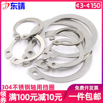 (-3-￠ 150)GB894 stainless steel 304 outer card C- Card Spring elastic retaining ring snap ring A- type shaft retaining ring