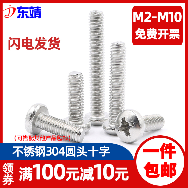 M2M2 M2M2 5M3M4M5M6M8M10 stainless steel 304 half round head disc head cross screw bolt machine tooth screw