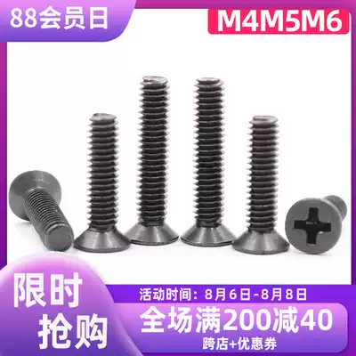 (M4 M5 M6)Black countersunk head cross machine tooth screw KM flat head cross screw Black countersunk head cross nail