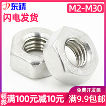 (M2-M24)DIN934 stainless steel 201 hexagon nut hexagon nut screw cap