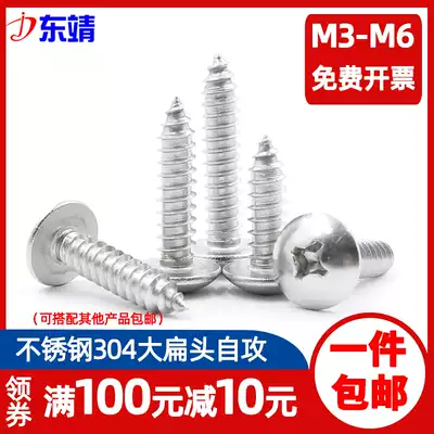 M3M4M5M6 304 stainless steel large flat head self-tapping screw Cross mushroom head wood screw Umbrella head screw