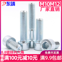 (M10 M12) Galvanized 8-level cylindrical head hexagon socket Bolt blue and white zinc cup head hexagon socket socket screw