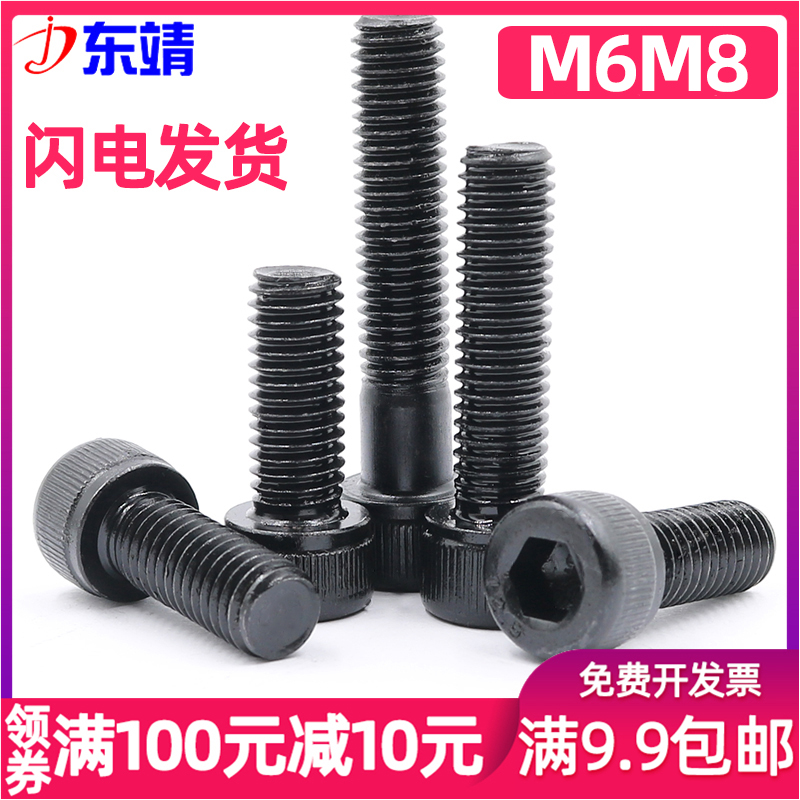 (M6M8) 12 9-level cylindrical head inner hexagonal screw cup head inner hexagonal bolt screw M8 * 10-110