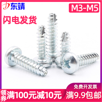 (M3M4M5) Heat treatment BT round head cross self-tapping screw flat tail slotted screw pan head cut self-tapping