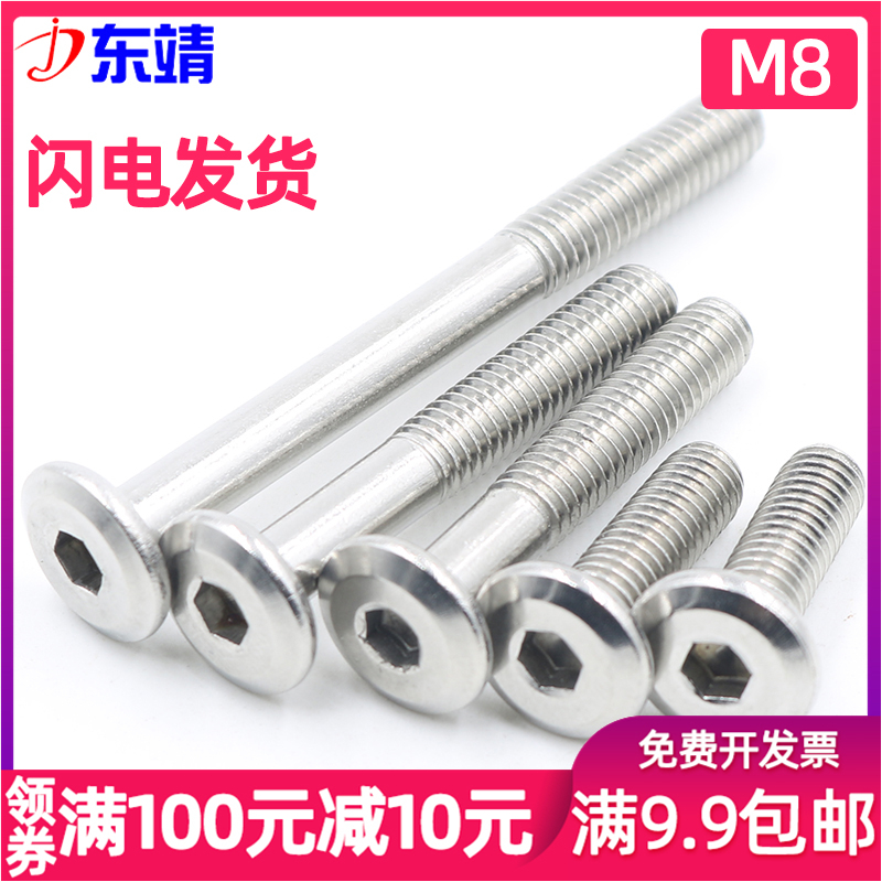 M8 * 10 -- 100 stainless steel furniture hexagon socket head inclined flat head hexagon socket head screw round head large flat head inverted edge bolt