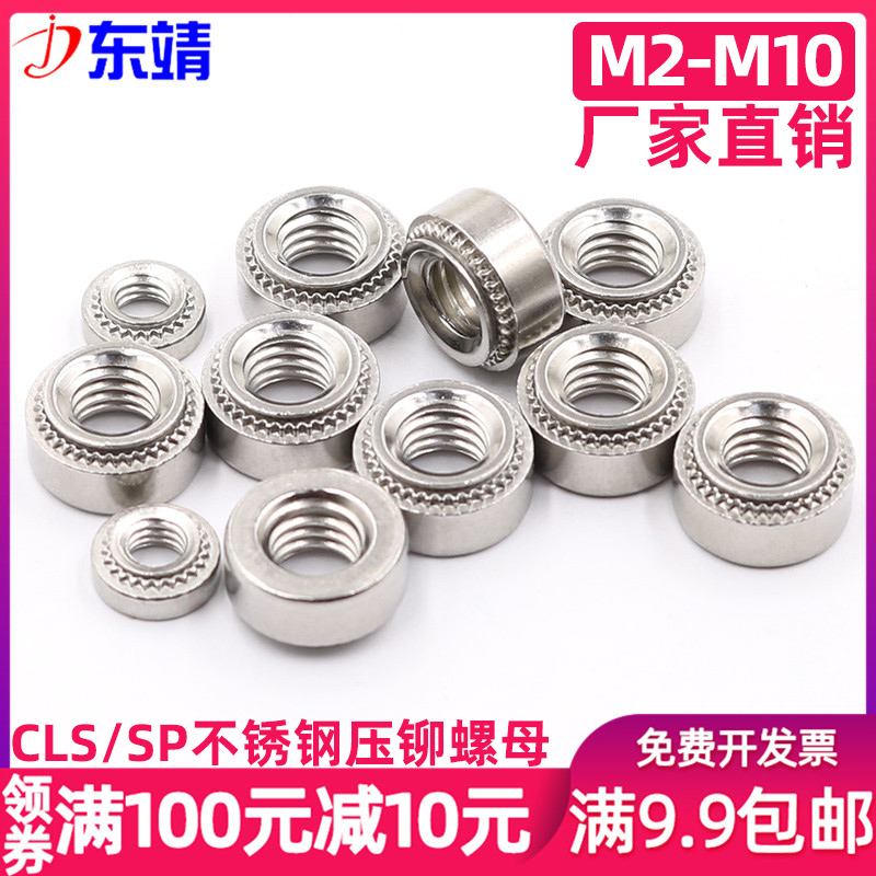 CLS stainless steel 304 SP stainless iron press riveting nut sheet metal Anglo-American plate screw cap M2M3M4M5M6M8M10