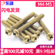 Copper round machine copper cross round head machine tooth screw pan head meta head screw M4M5 * 8-10-12-16-20-50