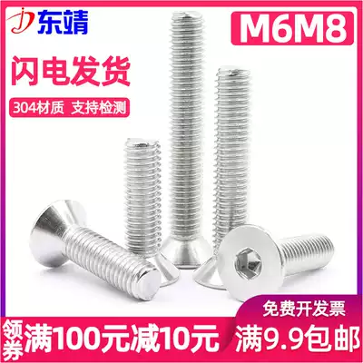 (M6 M8*8-150)304 Stainless steel flat head countersunk head Hexagon screw DIN7991 Flat cup screw