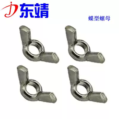 M3M4M5M6M8M10M12 Stainless steel 304 Butterfly nut Ingot nut Sheep horn nut Butterfly nut