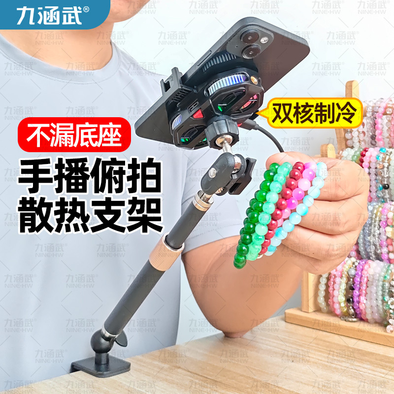 Jiuhuanwu Overhead Cooling Phone Stand for Jewelry, Jade, Nail Art, and Accessories, Desktop Non-Slip Base Cooling