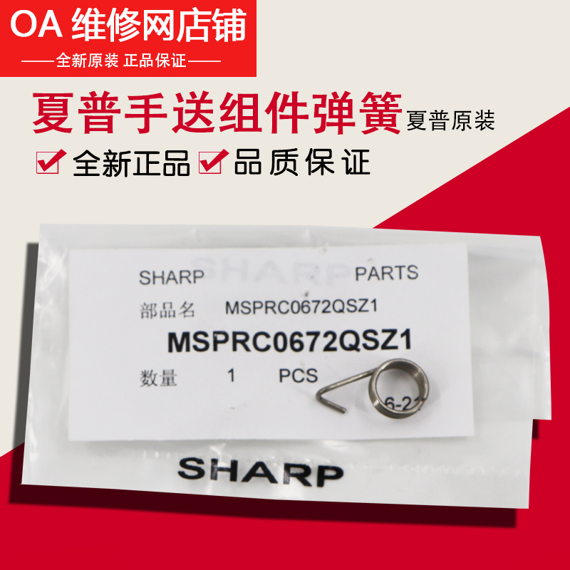 Sharp AR 2048 2348 S201 S261N S D N hand delivered bypass into paper spring 0672-Taobao