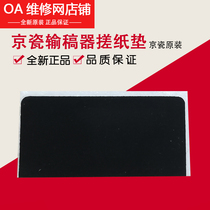 Kyocera Original 6525 6525 6530 6530 8520 4028 3010 3010 4125 4125 loader rubbing paper cushion paginated separating sheet