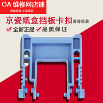 Kyocera 8025 8520 3010 3510 3510 4125 3011 4132 4132 4226 4226 bezel buckle