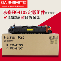 Kyocera Original 2020 2020 2021 2320 2321 2210 2210 2200 Heater fixing components FK-4105