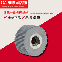 Original installation ideal RN RP CR GR CV 1860 1850 rubbing paper wheel ten paper wheel 003-26306